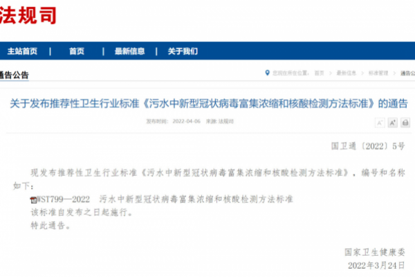 污水中新冠病毒檢測(cè)國(guó)家標(biāo)準(zhǔn)發(fā)布 